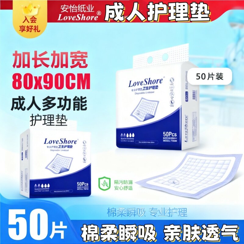 80x90特大号护理垫加厚防漏床垫式产妇术后老人失禁隔尿垫尿不湿