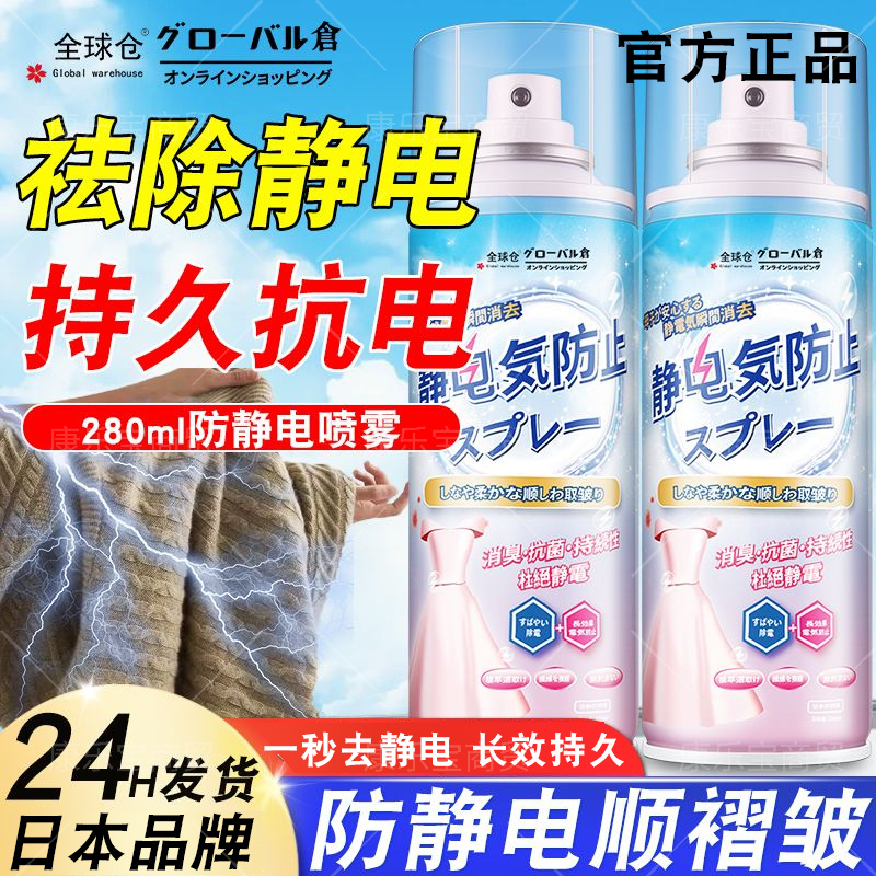 防静电喷雾衣物柔顺剂