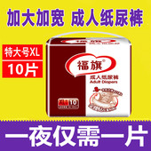 10片 加厚尿不湿纸尿裤 加大码 成人尿不湿男女通用纸尿垫老年XL码