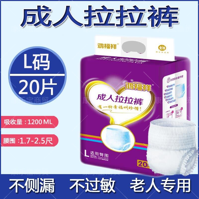 鸿福祥老人拉拉裤防侧漏纸尿裤老人用超薄透气夏季成人尿不湿女L