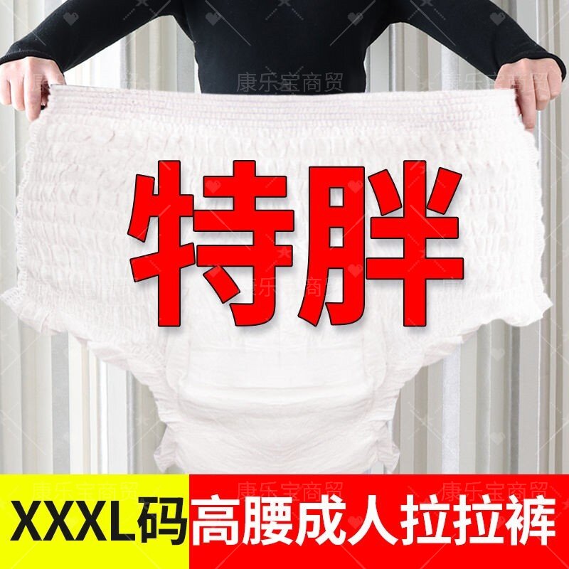 特大码成人拉拉裤防漏隔尿垫