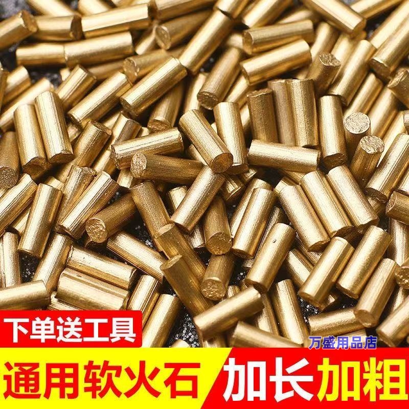 5A级进口火花石粒2.5mm高爆加粗软火石ZIP煤油打火机专用火机配件