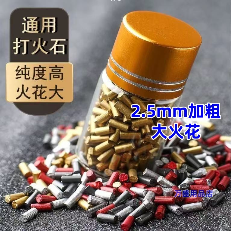 5A级加粗2.5mm软火石ZIP滑轮煤油打火机专用打火石棉芯配件耗材包