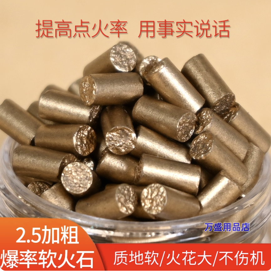 5A级2.5mm黑色加粗高爆软火石适用于zippo煤油打火机专用高品质