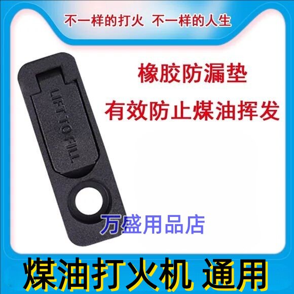省油垫适用于ZIPPO密封底座打火机内胆密封垫防漏垫底垫油垫配件