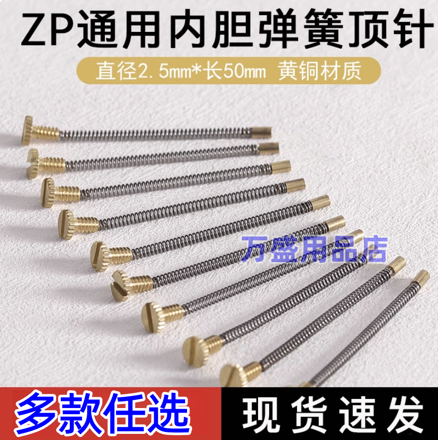 适用ZIPPO煤油打火机内胆机芯弹簧顶针螺丝配件大全火石顶针加长