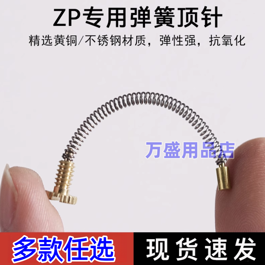 煤油打火机维修配件针底丝螺丝套适用佐罗弹簧顶针底丝螺丝机专用