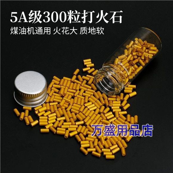 打火石适用zippo佐罗煤油打火机软火石粒电石老式砂轮机通用棉芯