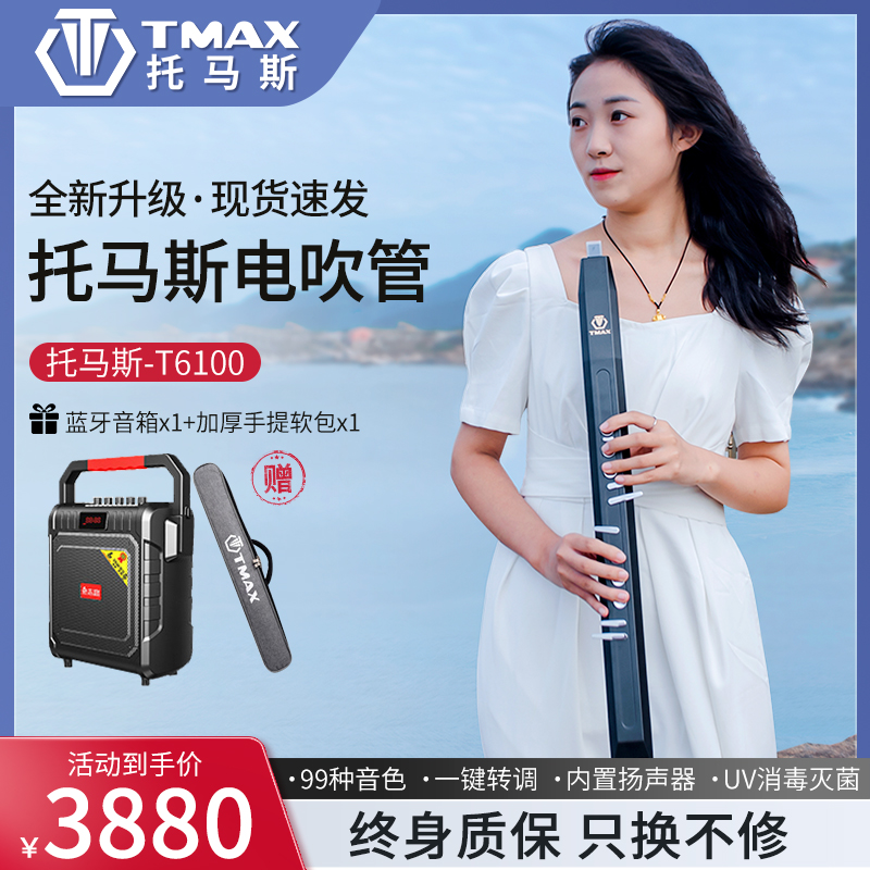 TMAX托马斯电吹管乐器电子萨克斯