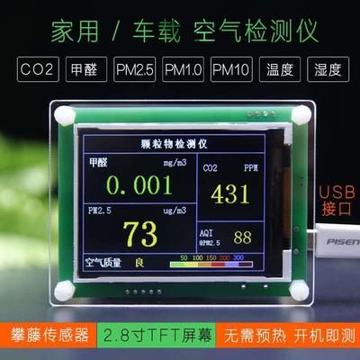 高档室内空气雾霾PM2.5检测仪攀藤颗粒物达特甲醛CO2二氧化碳传感
