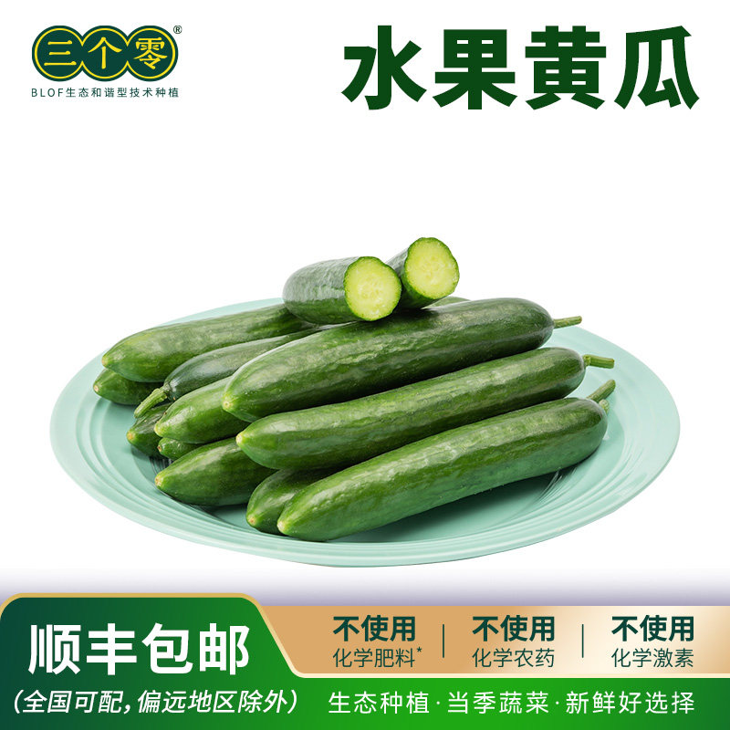 【百果园三个零】水果黄瓜新鲜生态机有整箱当季宝宝辅食水果黄瓜