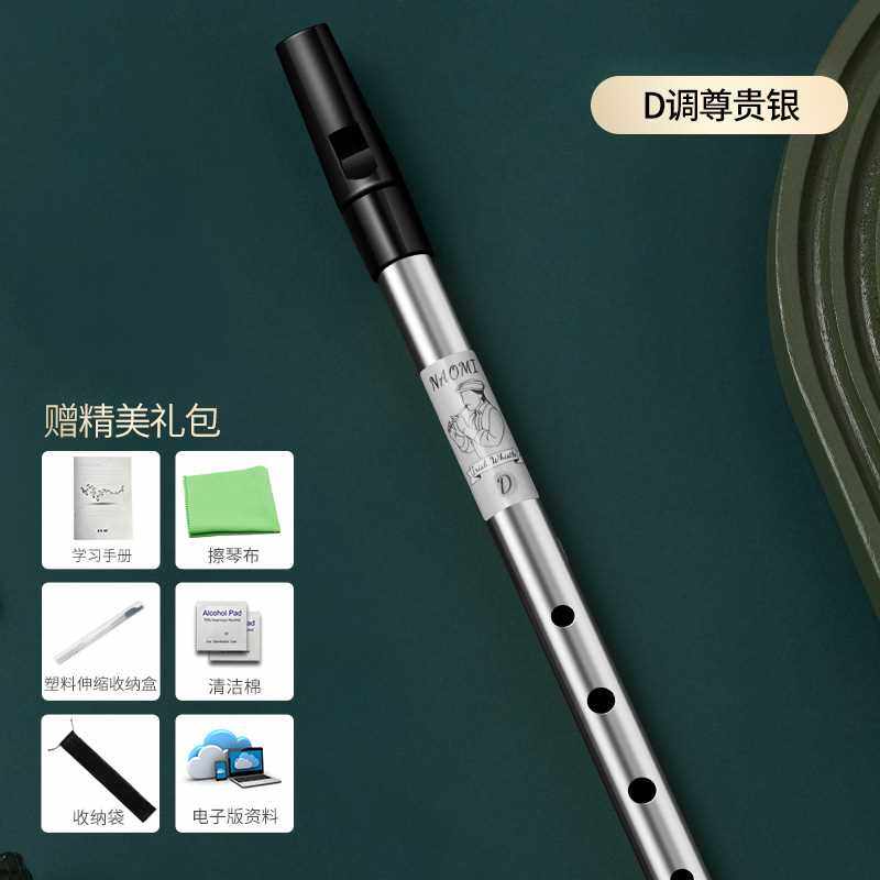 高档美国naomi爱尔兰哨笛 初学者入门六孔竖笛c调d调高音直笛锡笛