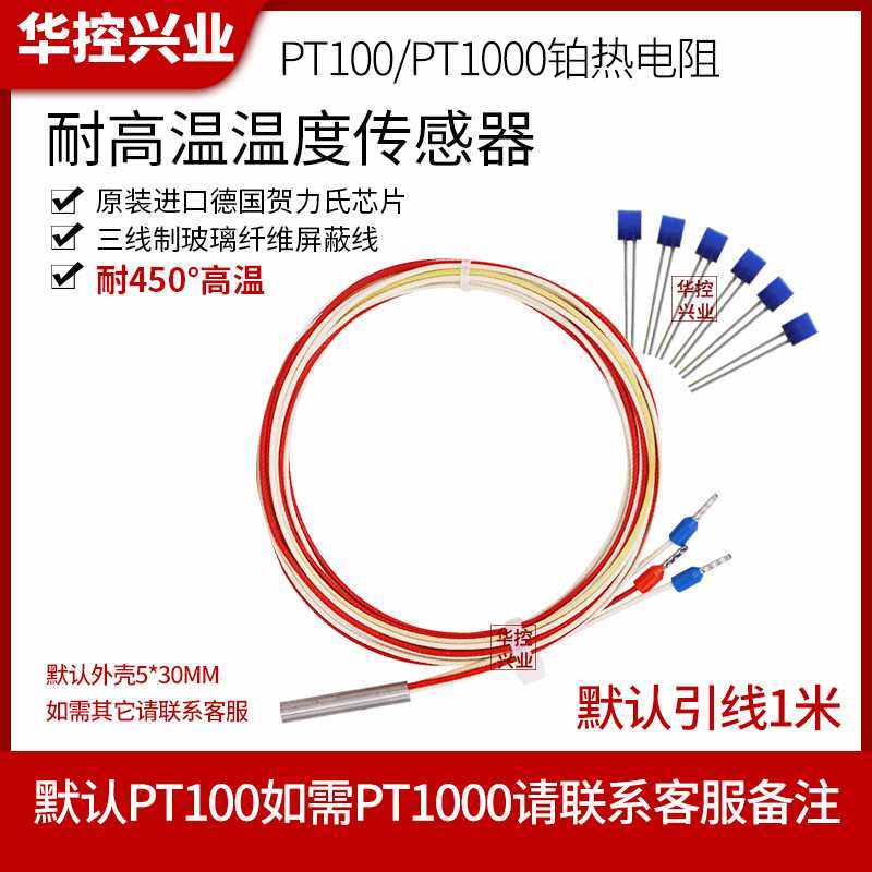 高档德国进口pt100可测温450度温度传感器热电阻芯片pt1000 探头