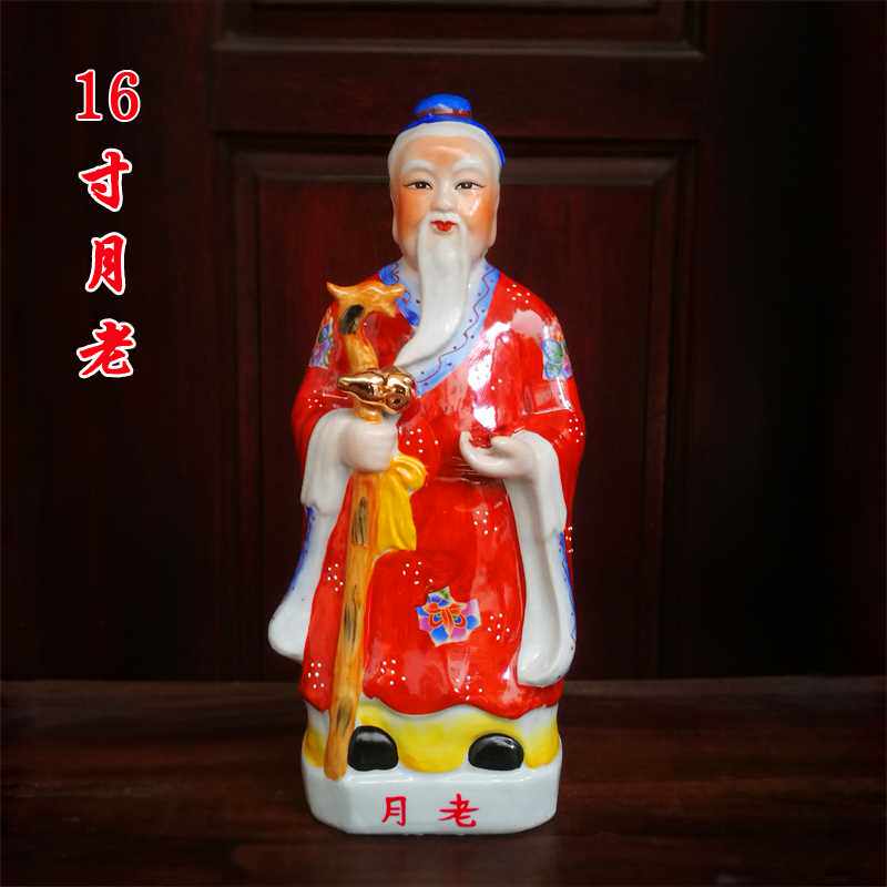 高档陶瓷月老星君神像姻缘月下老人红娘媒人家居供奉佛像工艺摆件