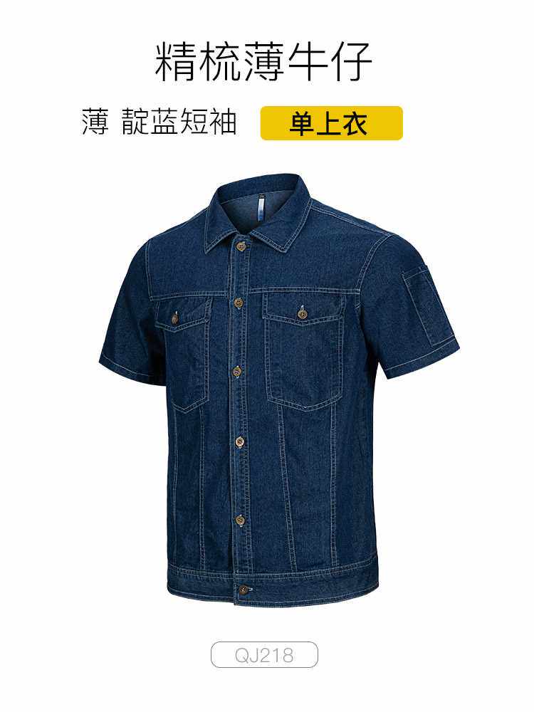 高档夏季牛仔工作服套装男装干活薄款劳保上衣服装南方电网修车电