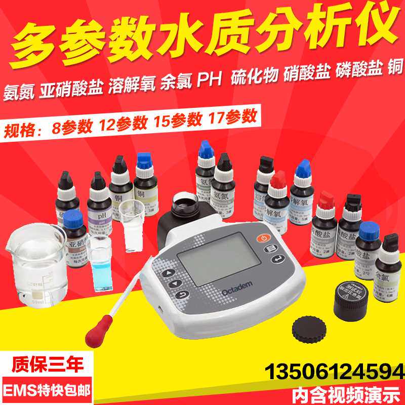 高档奥克丹多参数水质分析仪便携式水产养殖鱼虾蟹氨氮溶氧余氯检