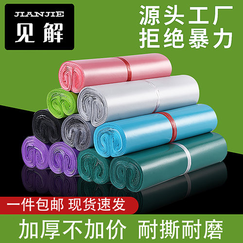全新彩色快递袋子防水加厚