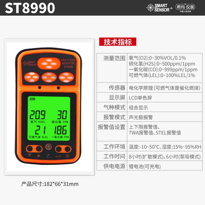 正品希玛AS8900A/ST8990/8904/8903四合一气体检测仪有毒有害报警-封面