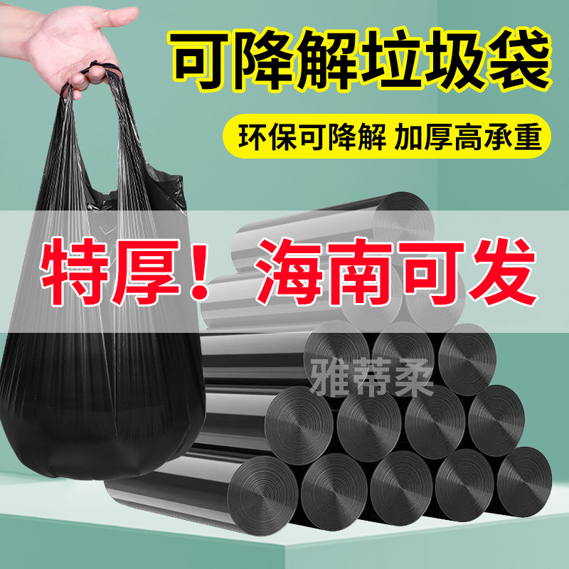 雅蒂柔可降解垃圾袋加厚手提式