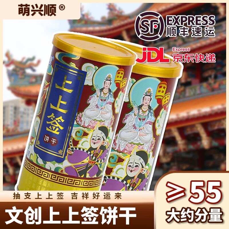 【京东包邮】萌兴顺正品上上签饼干幸运签创意饼干儿童趣味零食图片
