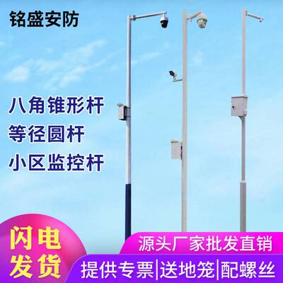 小区监控立杆不锈钢3米4米5米6米8米道路八角棱形卡口摄像机立柱