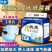 枫康XL老人孕产妇男女加厚干爽透气一次性批发特胖用 防漏纸尿裤