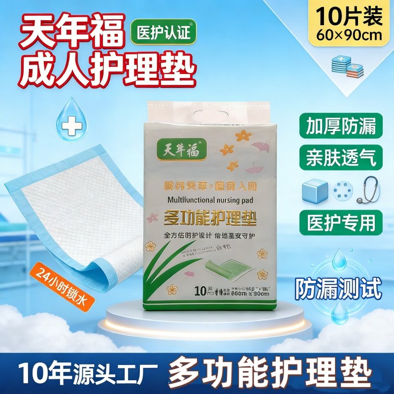 加厚80*90护理垫天年福成人老年人隔尿垫产妇产褥垫防水床垫,孕妇装/孕产妇用品/营养,看护垫/一次性床垫,淘宝优惠券,粉丝福利购,淘宝优惠卷