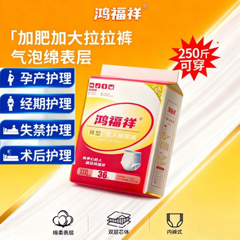 [棉柔大吸量防漏]鸿福祥老人拉拉裤成人纸尿裤男透气干爽强吸收型