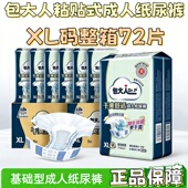 基础型老人产妇通用防漏尿不湿 XL码 72片整箱 包大人成人纸尿裤