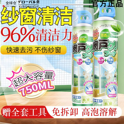 全球仓纱窗清洗剂洗厨房窗纱神器金刚网窗户高泡慕斯除油除尘免洗