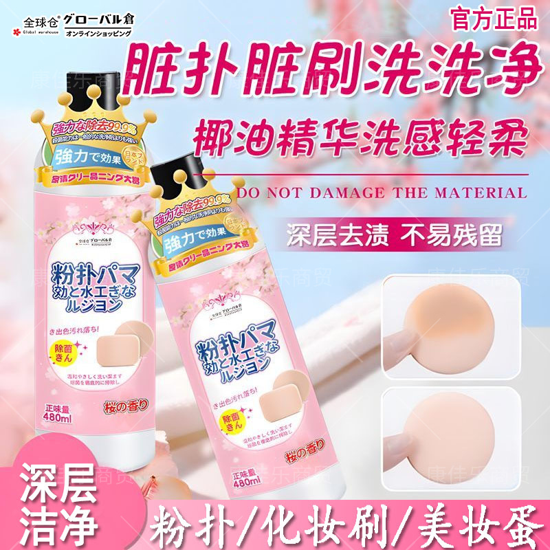 粉扑清洗剂美妆蛋专用清洁液