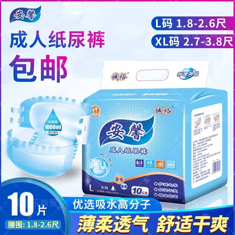 安馨L大号纸尿裤老人防漏尿不湿产妇护垫男女通用整箱正品装
