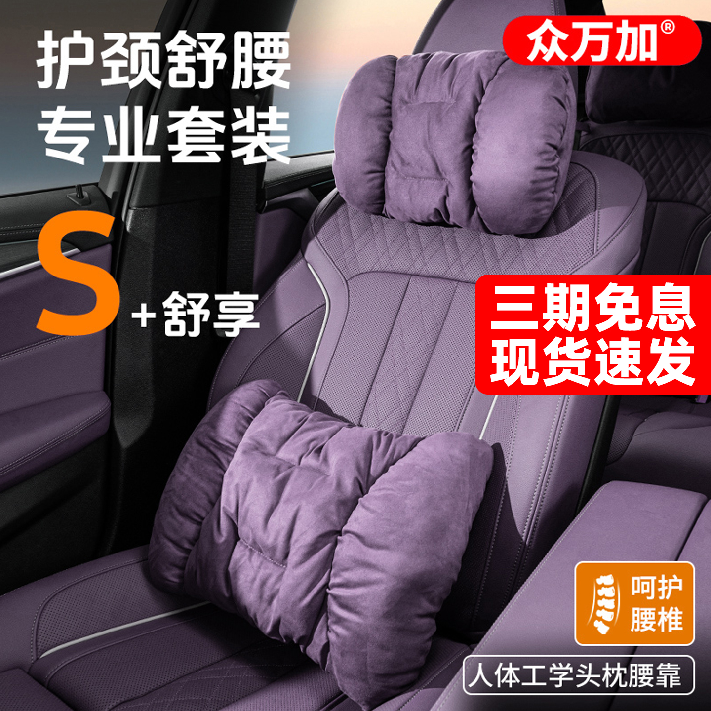 全车型通用翻毛皮泡泡棉头枕腰靠