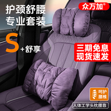 2025新款汽车头枕腰靠套装四季通用靠枕超软透气头枕护颈枕车用