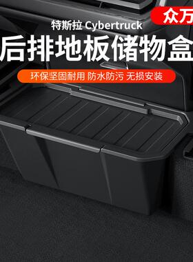 适用特斯拉Cybertruck后排地板储物盒赛博皮卡车载置物收纳箱配件