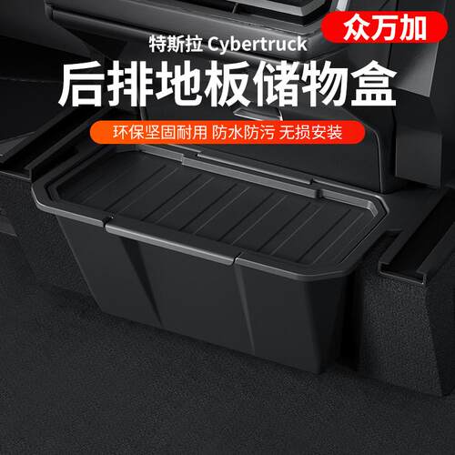 适用赛博皮卡后排地板双层储物盒
