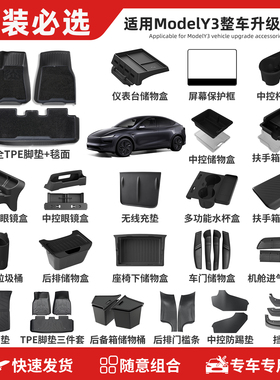 适用于特斯拉手套箱挂钩Model3Y方向盘眼镜盒挡泥板储物盒多合一