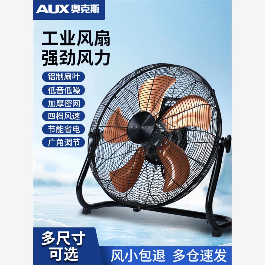 奥克斯电风扇工业扇强力