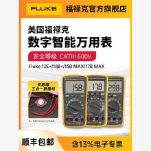 Fluke福禄克万用表旗舰店15B +18B+12E数字万能表电工专用17b官方