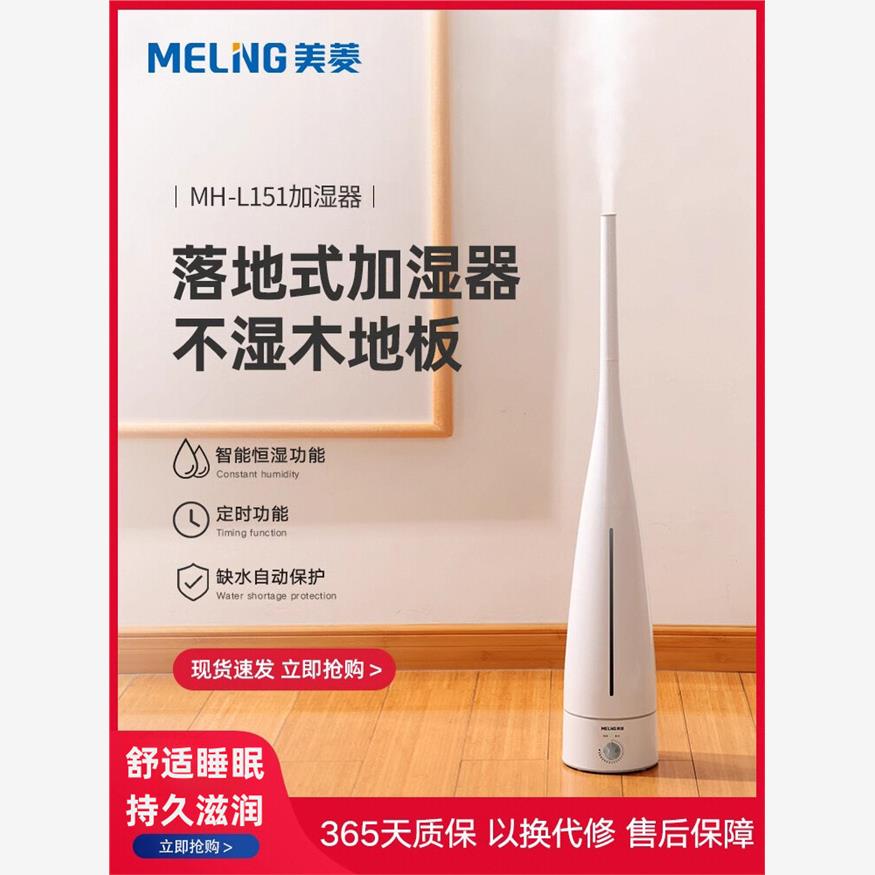 美菱落地式加湿器智能家