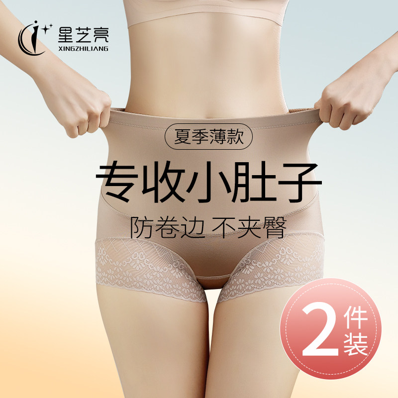 星芝亮收腹提臀内裤高腰强力收小肚子产后塑形无痕夏季薄款塑身裤