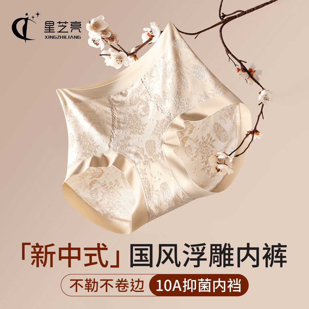 星芝亮高腰内裤女2025新款浮雕加长抗菌桑蚕丝底裆全包臀三角裤,女士内衣/男士内衣/家居服,女三角裤,淘宝优惠券,粉丝福利购,淘宝优惠卷