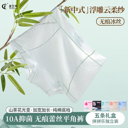 星芝亮凉感内裤女蕾丝10A抗菌加长棉档2025新款夏季超薄女士平角