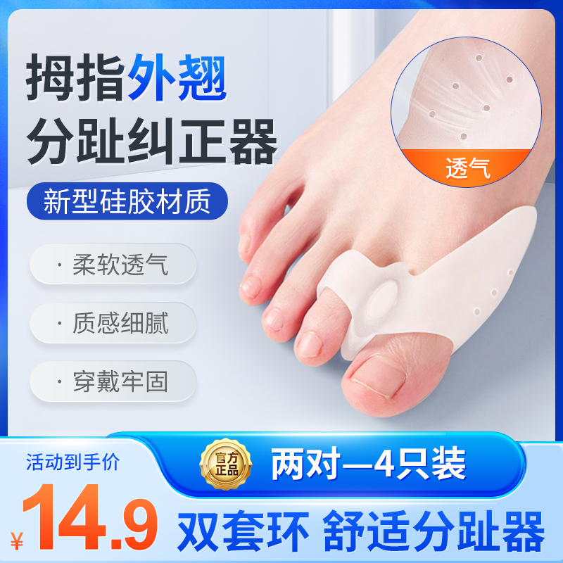 德国升级硅胶材质分趾器