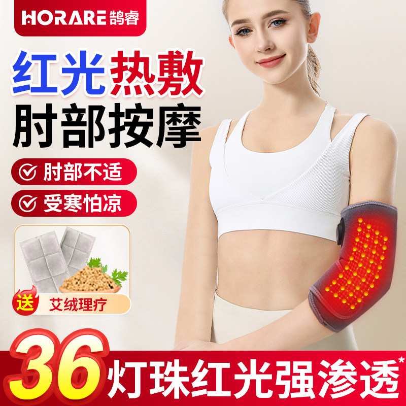 网球肘专用护肘加热关节套手臂热敷理疗仪胳膊热敷神器肘关节艾灸