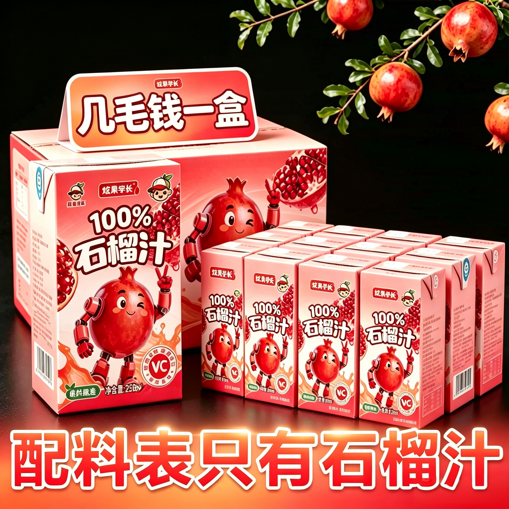100%石榴汁整箱250ml*20盒饮料