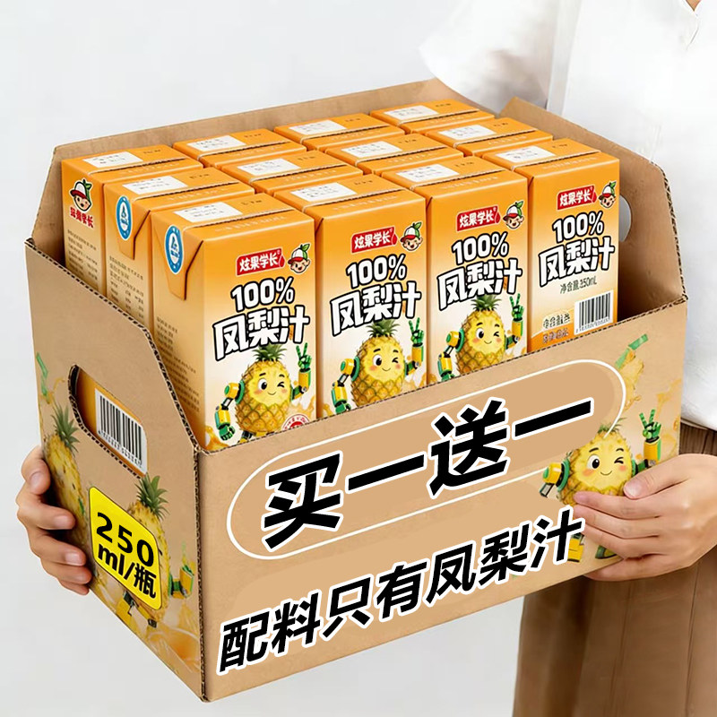 【配料只有凤梨汁】100%凤梨汁NFC果汁饮料整箱250ml*20瓶特价批