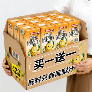 20瓶特价 100%凤梨汁NFC果汁饮料整箱250ml 批 配料只有凤梨汁
