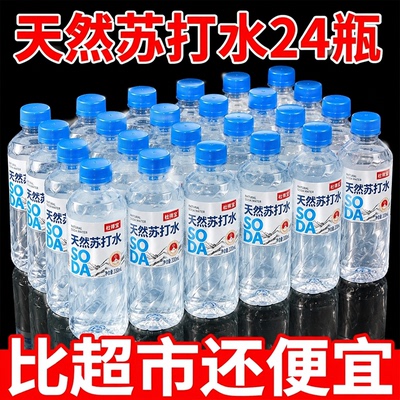 【买一送一】天然苏打水330ml*24瓶整箱无汽弱碱0脂0卡0糖饮用水
