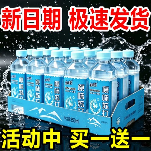 苏打水整箱24瓶*350ml原味白桃